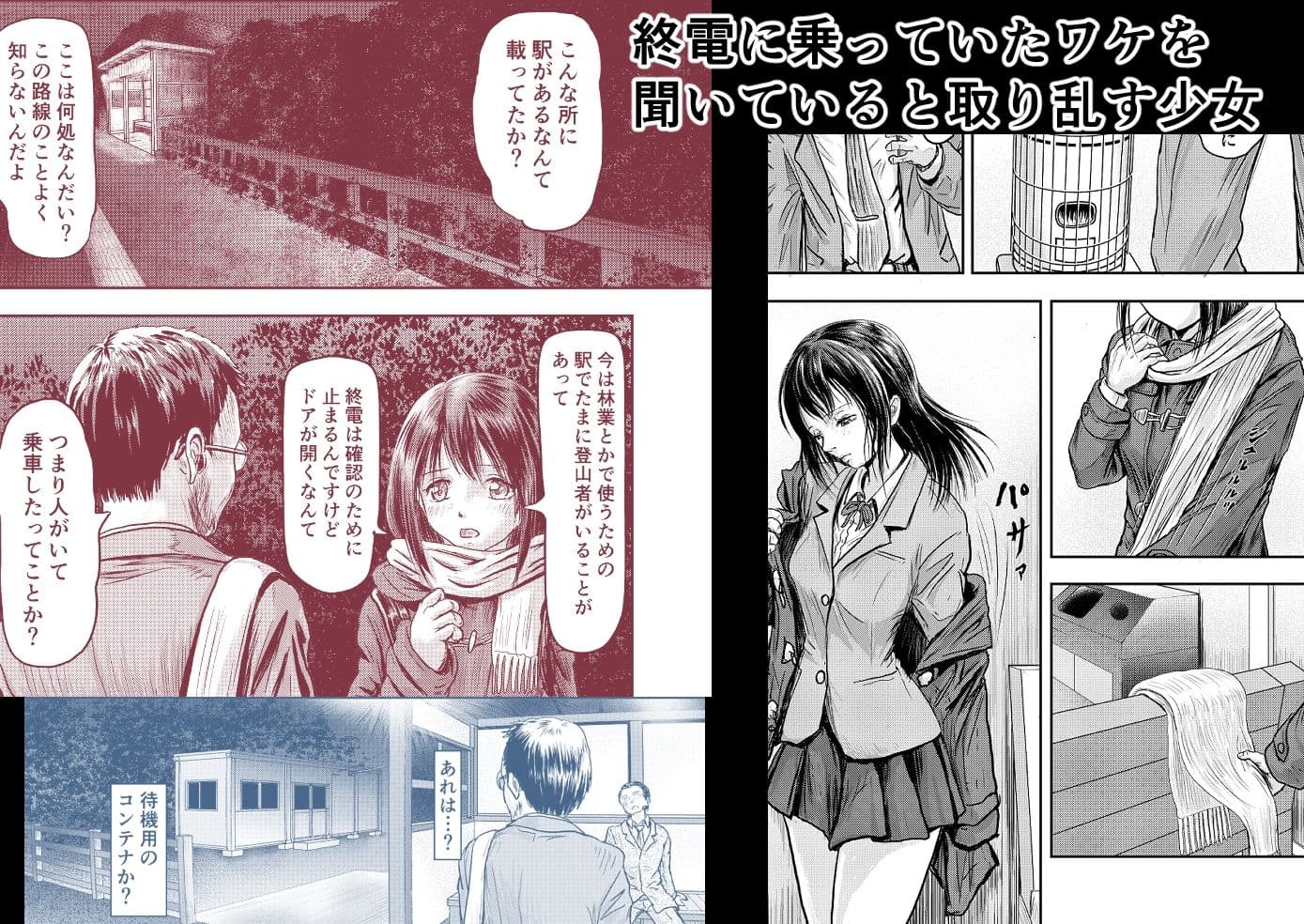 終電で下車した所は山岳無人駅だった サンプル 3