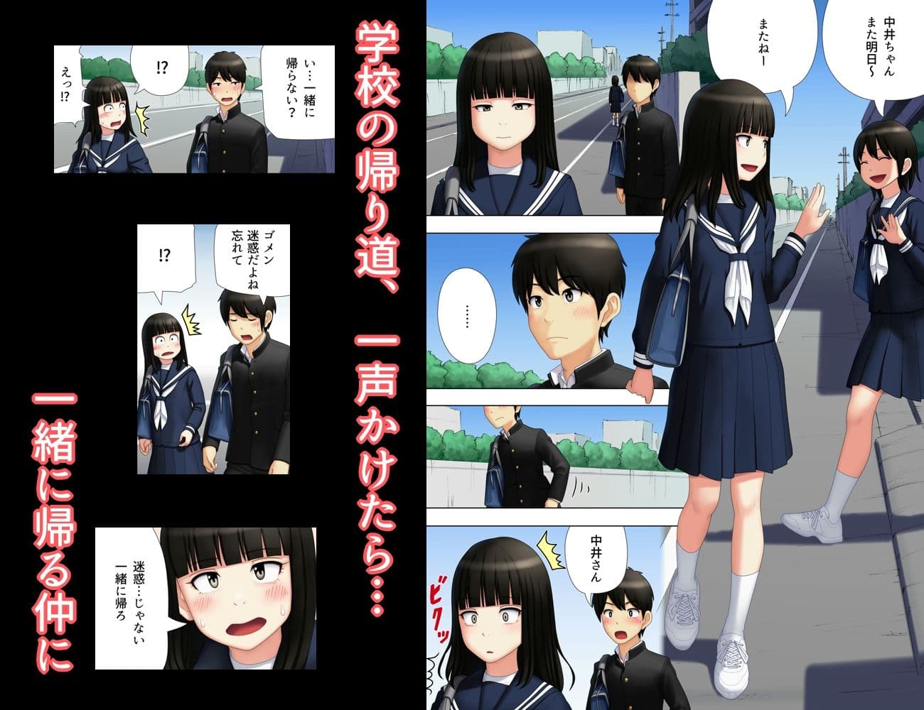 帰り道を一緒に サンプル 1