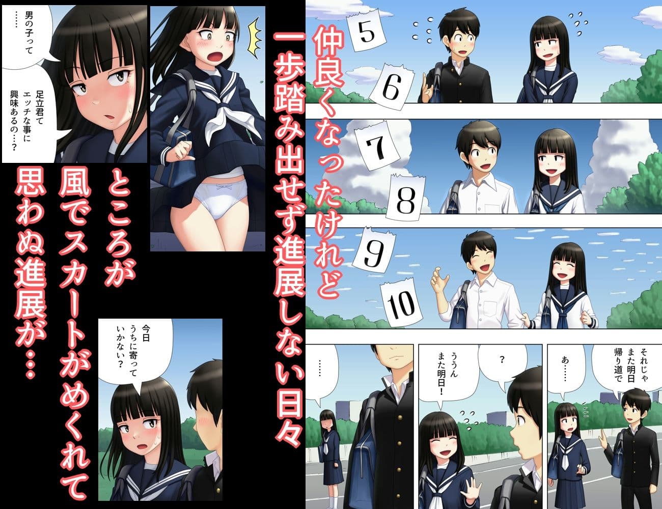 帰り道を一緒に サンプル 2