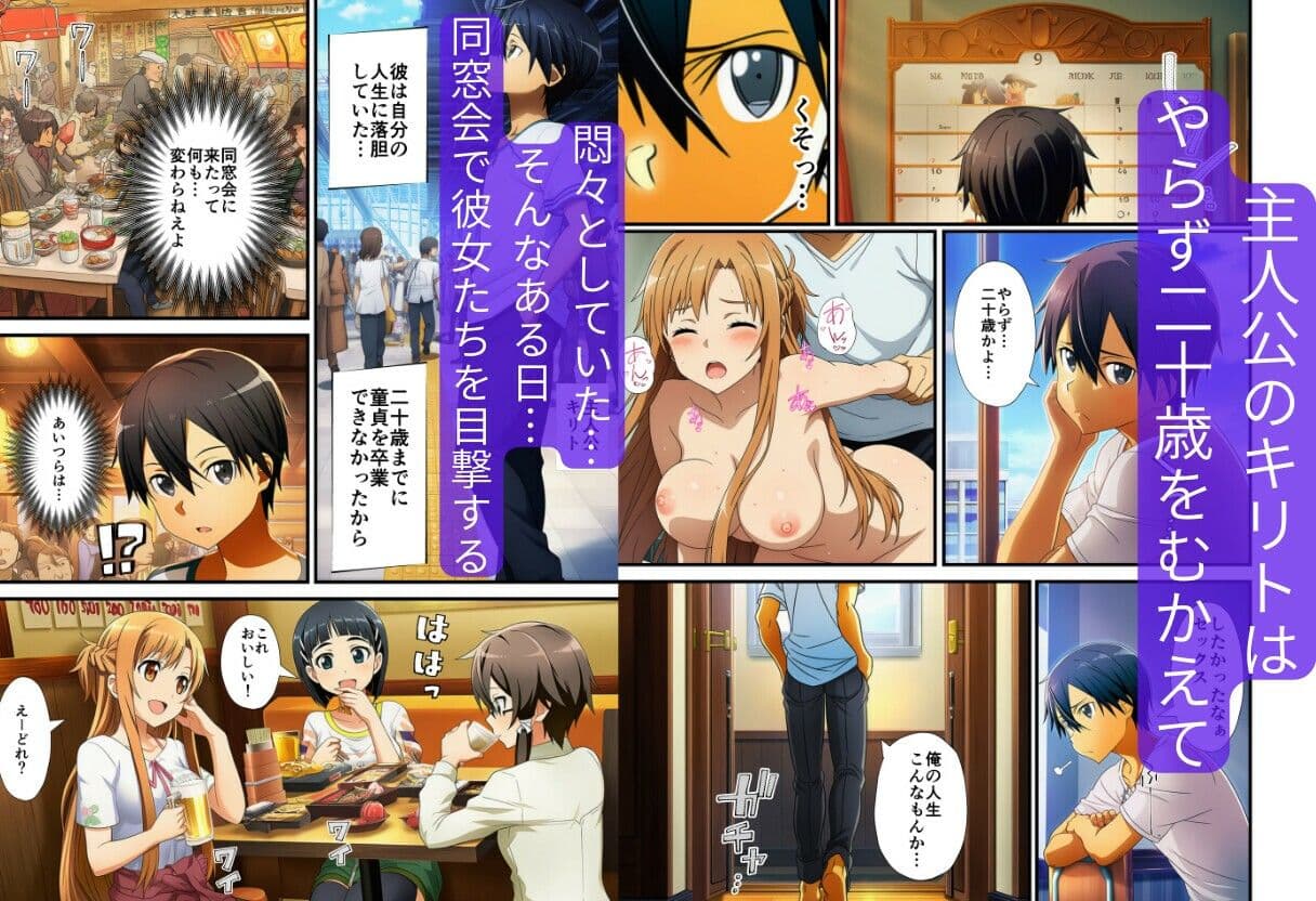 【催〇SA〇】アスナ達で筆おろしするキリト サンプル 1