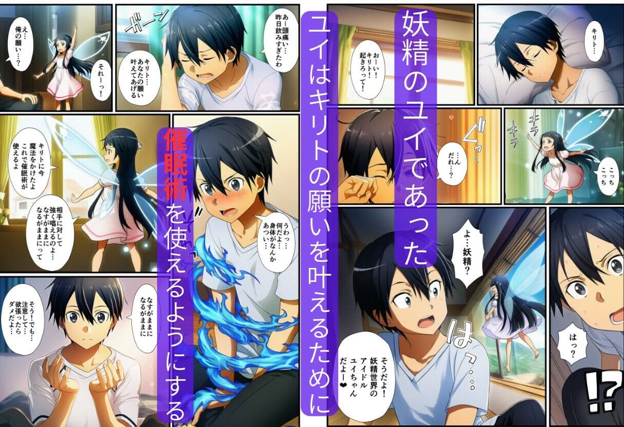 【催〇SA〇】アスナ達で筆おろしするキリト サンプル 3