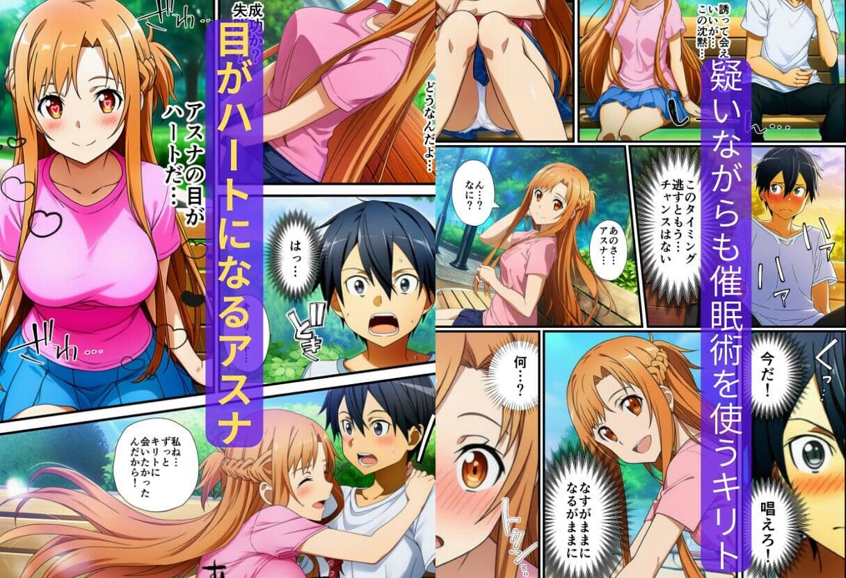 【催〇SA〇】アスナ達で筆おろしするキリト サンプル 4