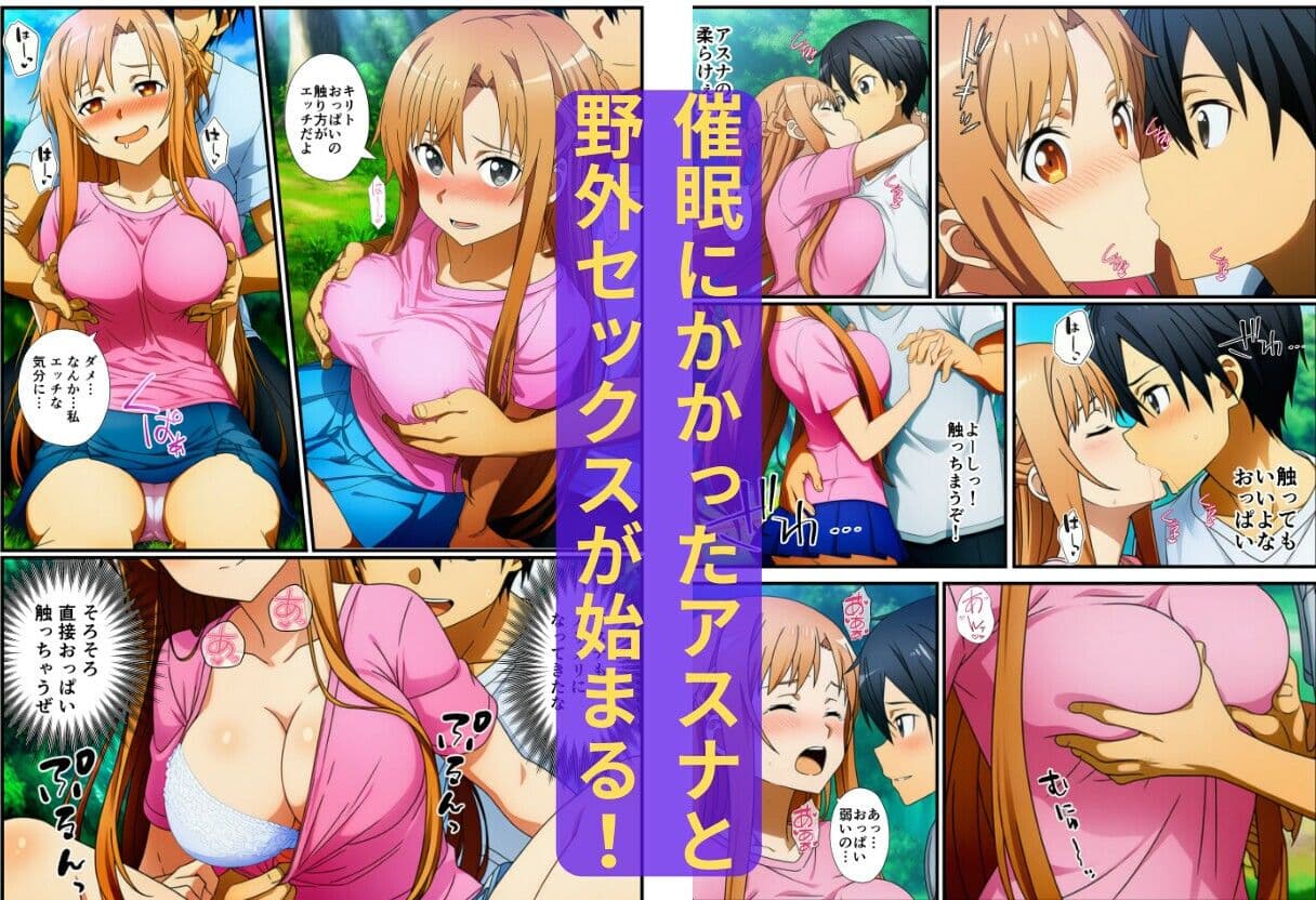 【催〇SA〇】アスナ達で筆おろしするキリト サンプル 5