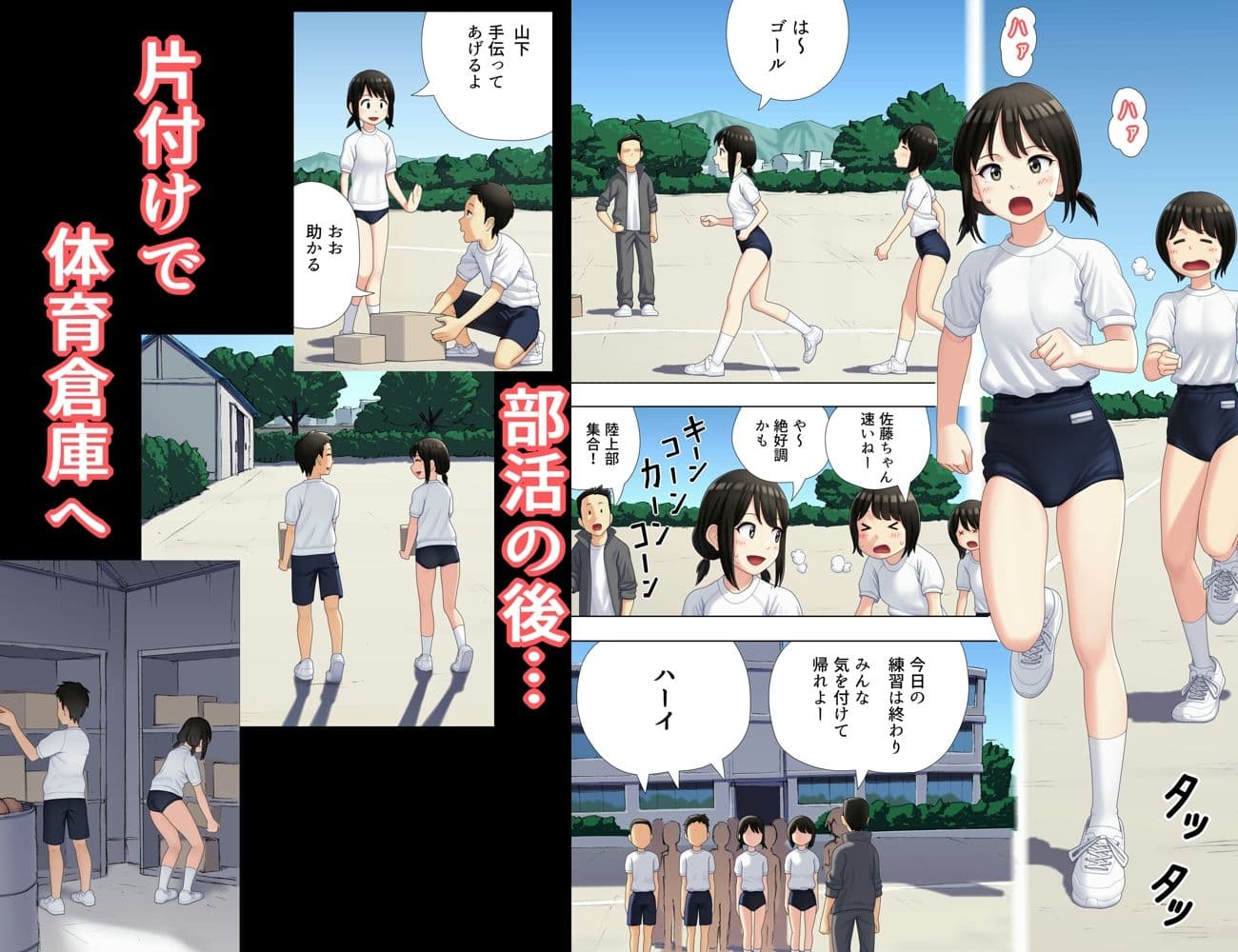 部活の後で サンプル 1