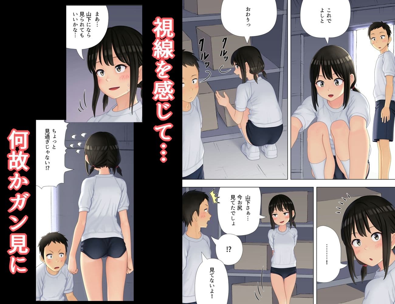 部活の後で サンプル 2