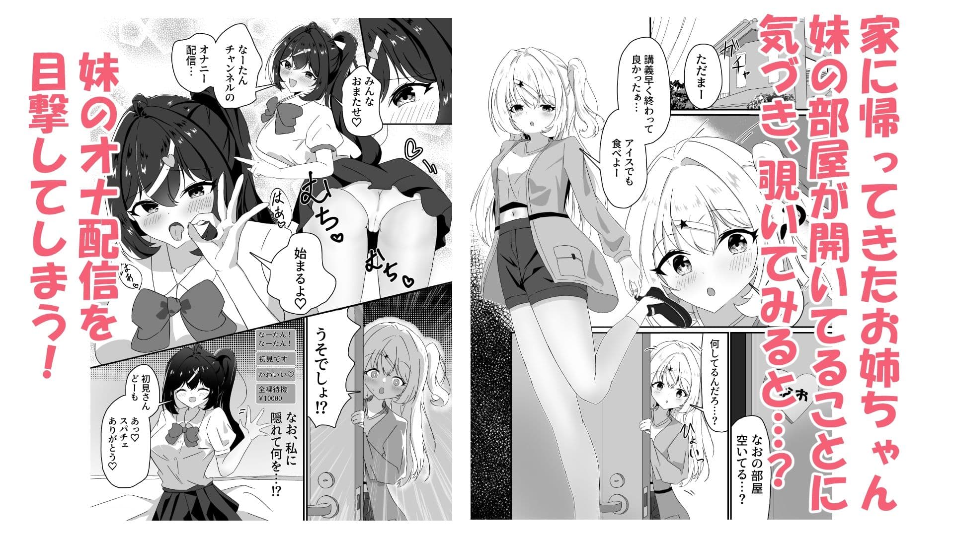 姉にオナバレ生配信！ サンプル 1