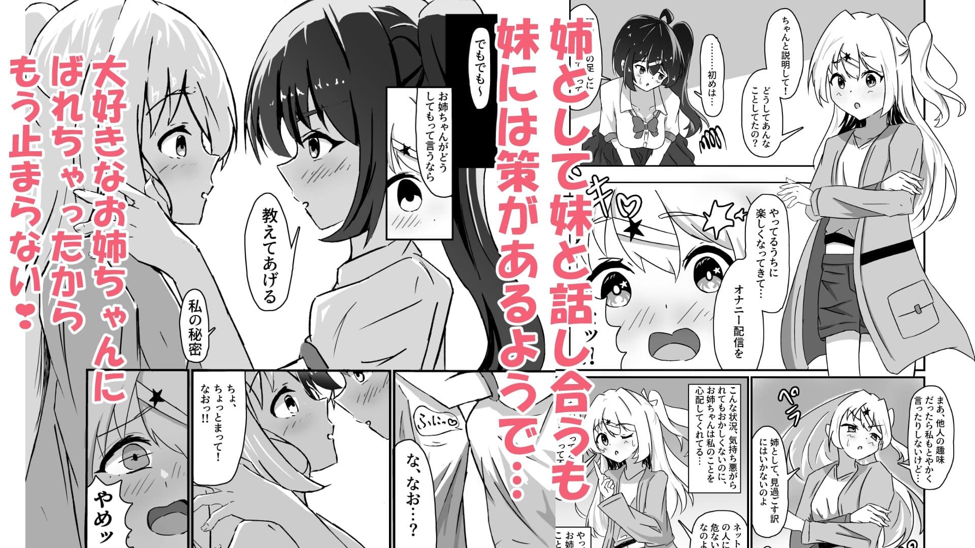 姉にオナバレ生配信！ サンプル 3