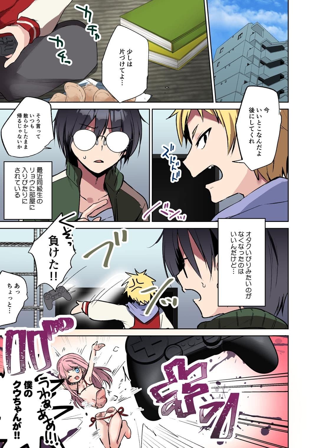 俺♂はお兄ちゃんが大好きな妹(クウ) 〜壊したフィギュアの代償〜 サンプル 1