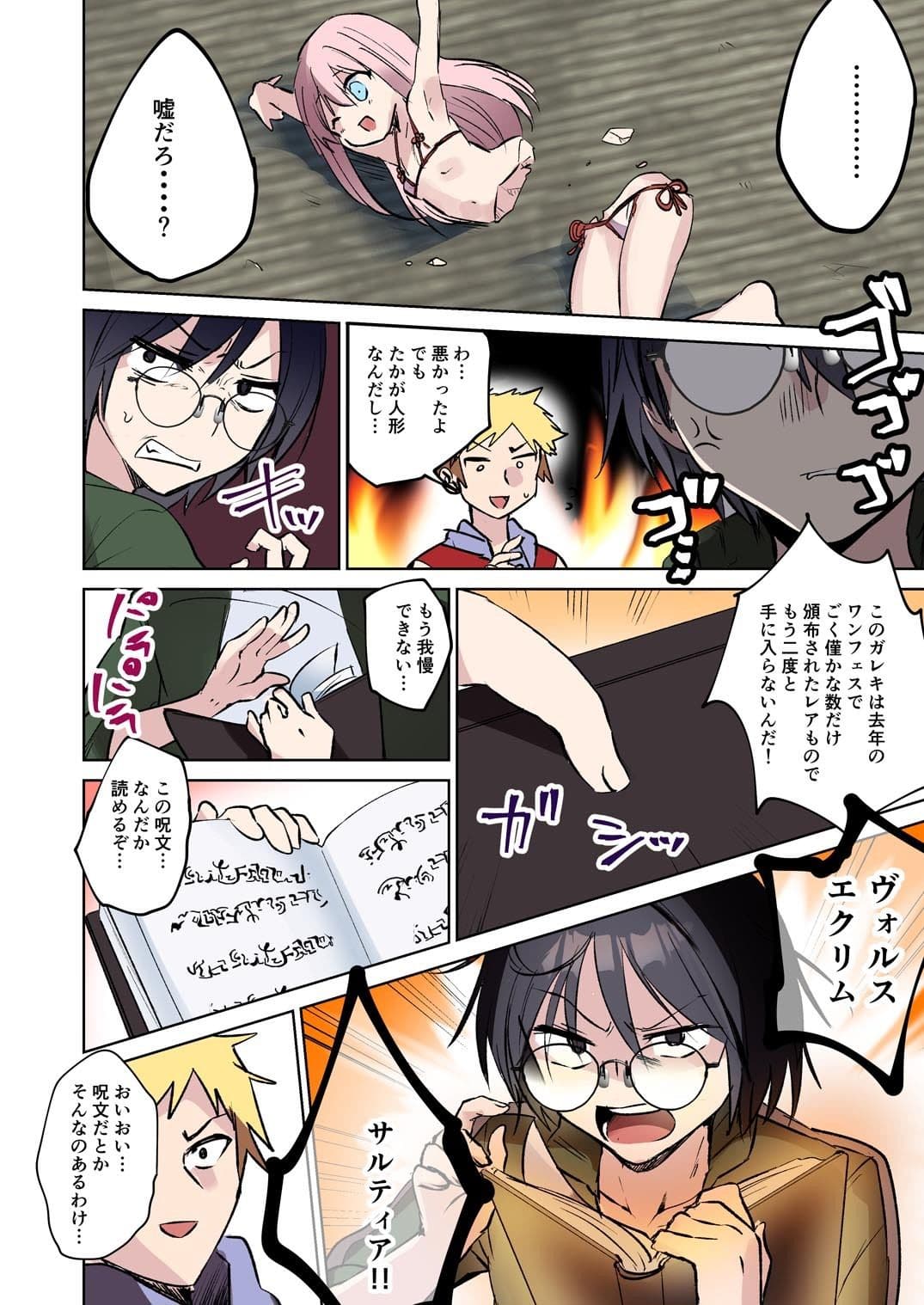 俺♂はお兄ちゃんが大好きな妹(クウ) 〜壊したフィギュアの代償〜 サンプル 2