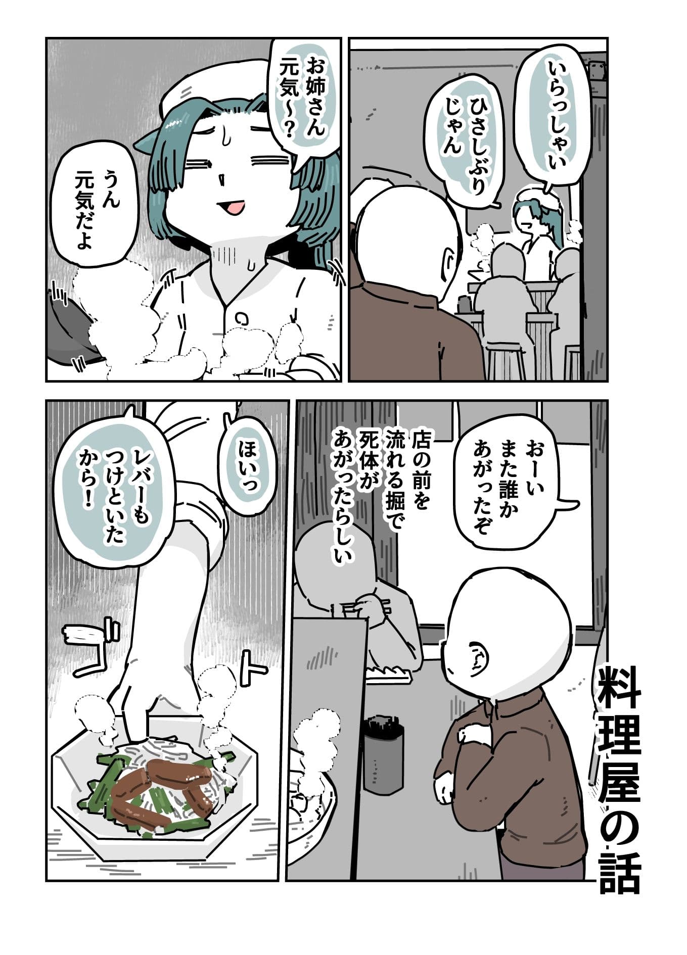 猫線地区の住民たち サンプル 3