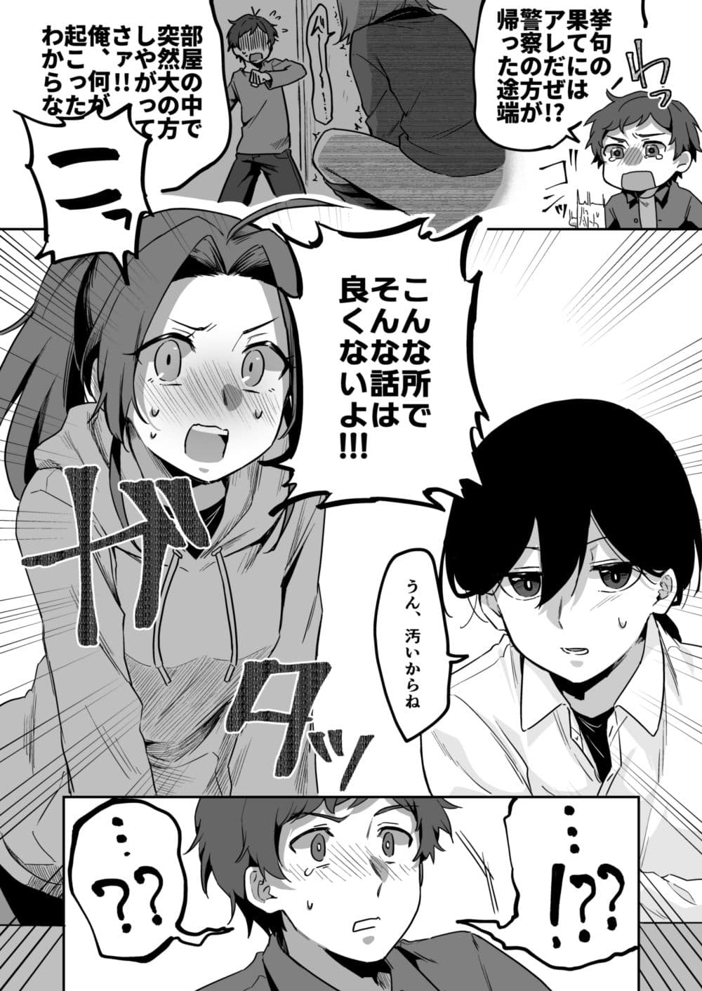 すかっぷるCP3 サンプル 2