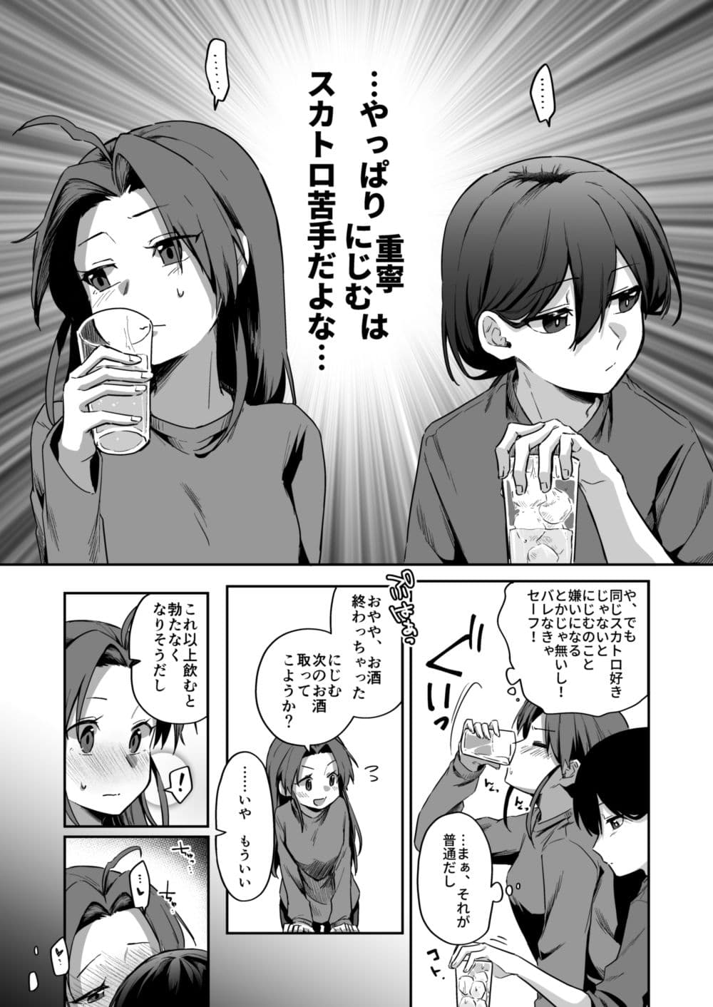 すかっぷるCP3 サンプル 6