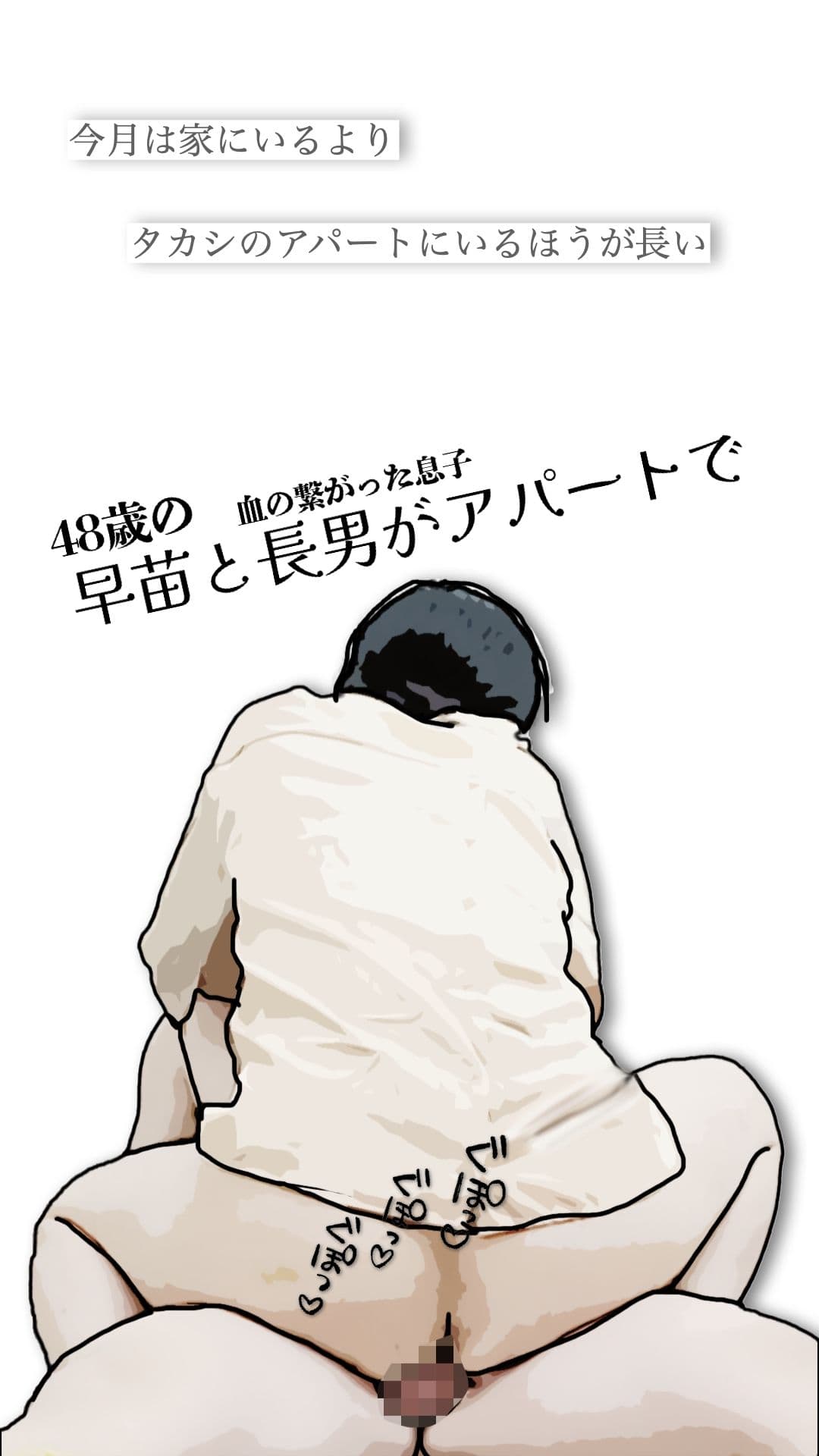 早苗と長男がアパートで サンプル 1