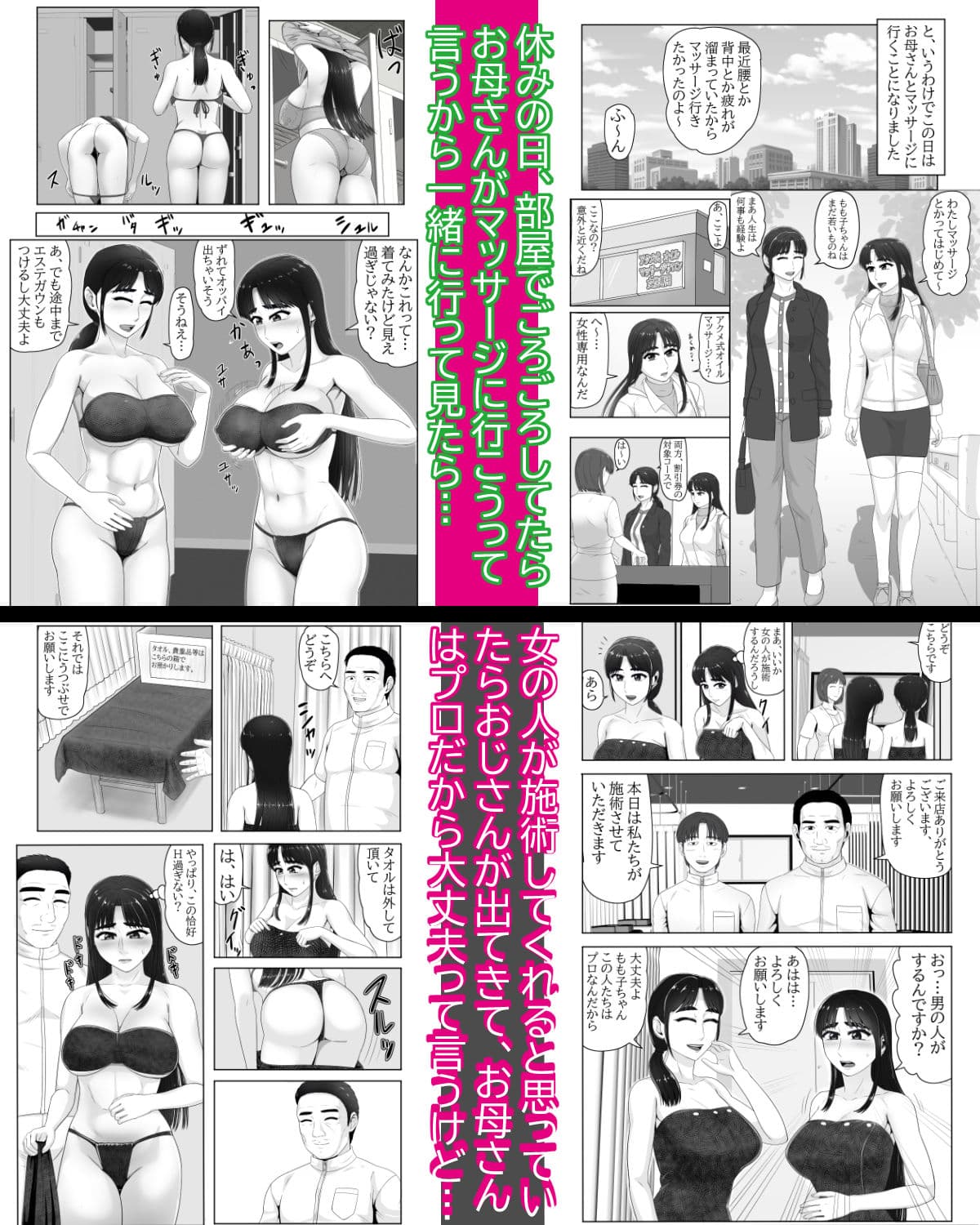 気持ちよくし過ぎて女に挿入を懇願させてしまう女体アクメマッサージサロンに、施術を受けに来てしまった仲良し爆乳母娘。 サンプル 2
