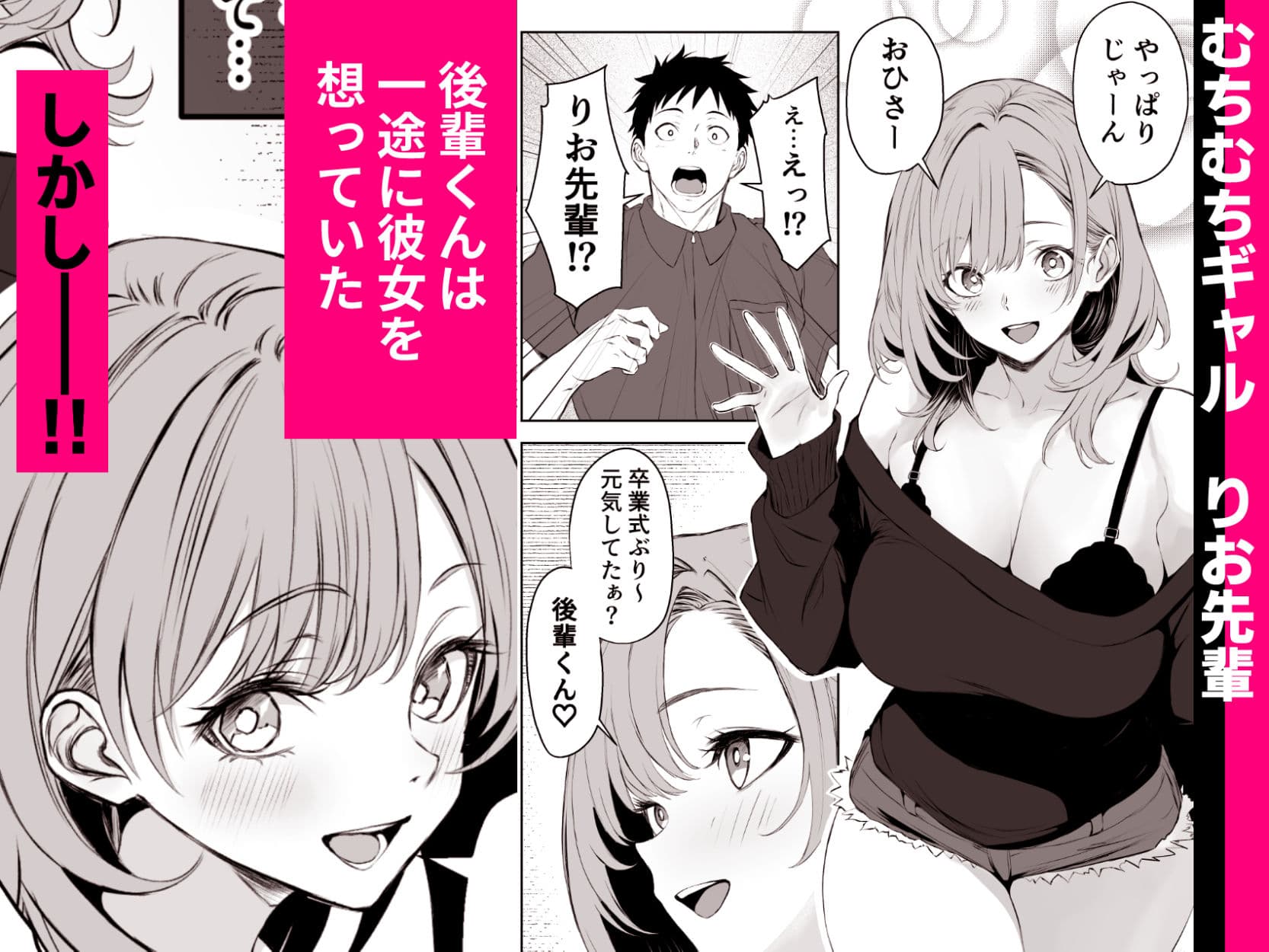 彼氏にベタぼれ中のギャル先輩が、俺と付き合うまで サンプル 1