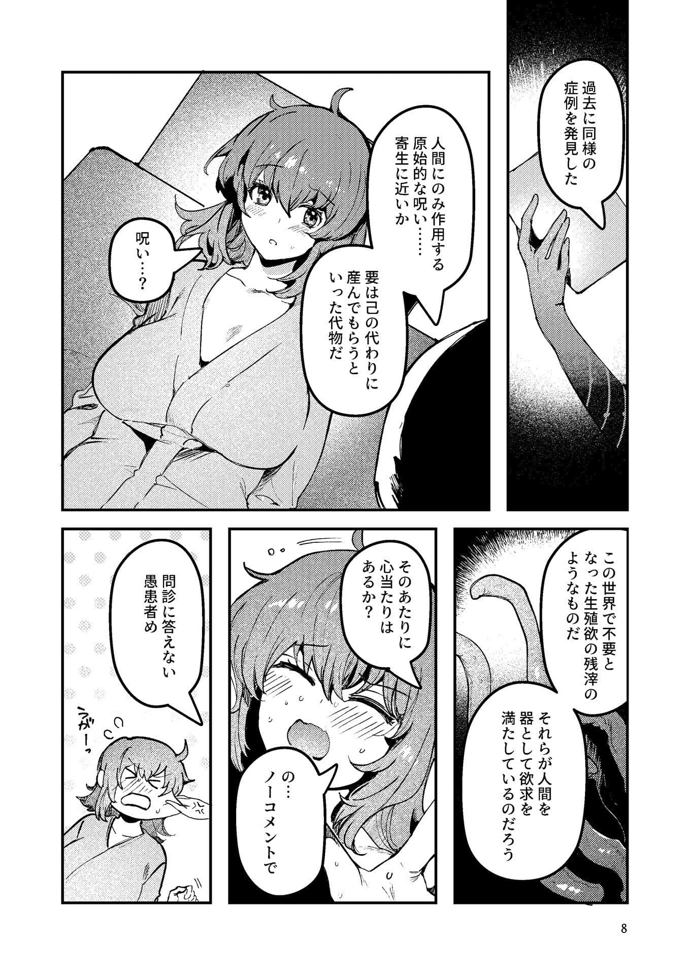 藤丸〇香のシークレット・カルテ 産卵 サンプル 6