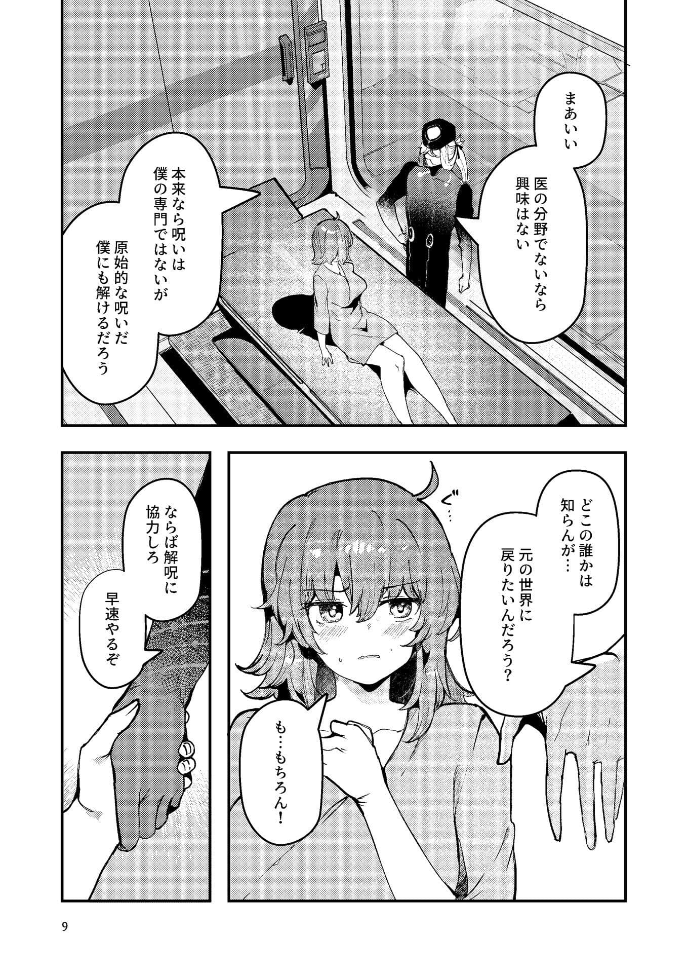 藤丸〇香のシークレット・カルテ 産卵 サンプル 7