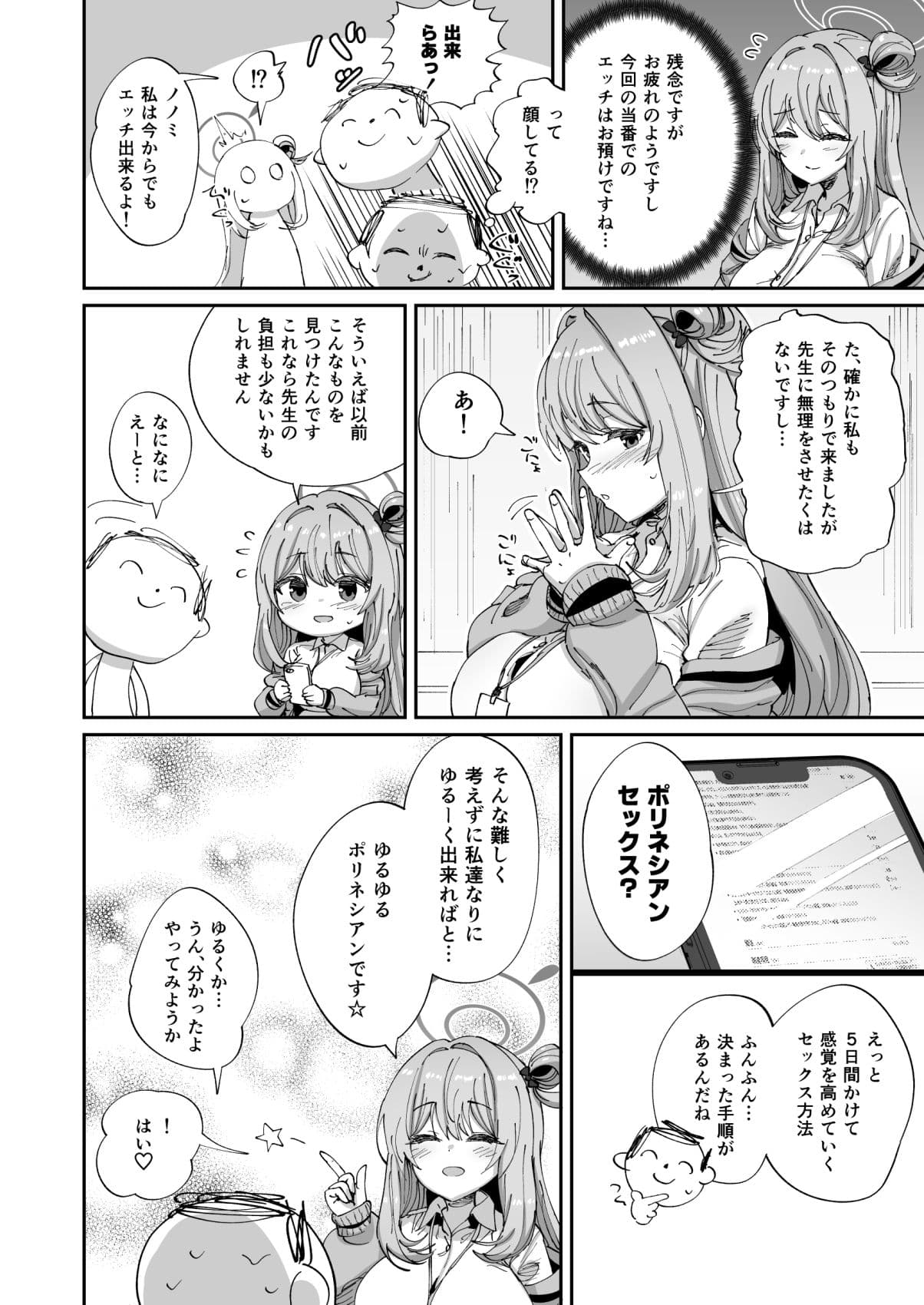 ノノミとゆるゆるポリネシアンセックス サンプル 2