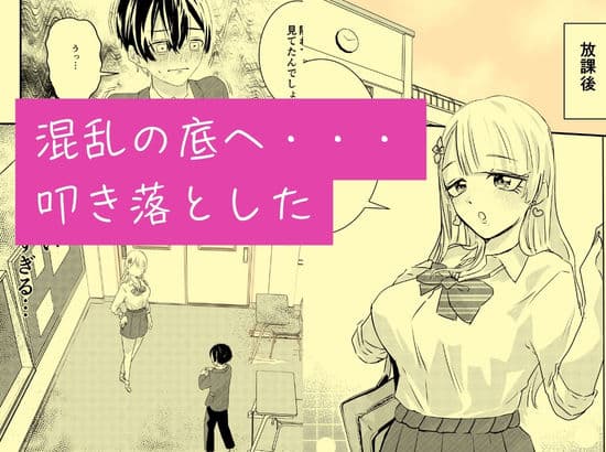 クラスのマドンナお嬢様ギャルに陰キャまっしぐらの僕が呼び出された理由 サンプル 6