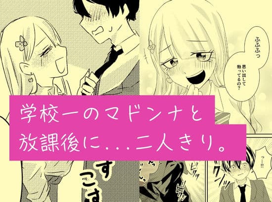 クラスのマドンナお嬢様ギャルに陰キャまっしぐらの僕が呼び出された理由 サンプル 7
