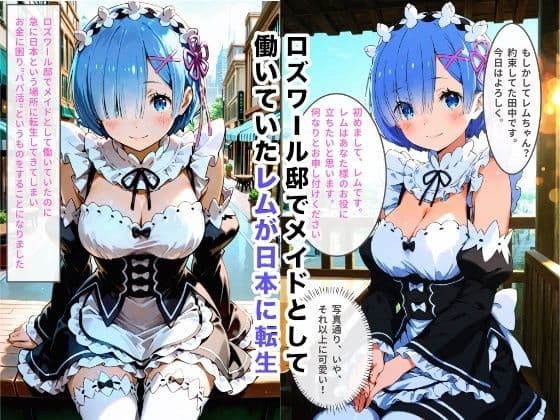 パパ活から始める異世界生活 サンプル 1