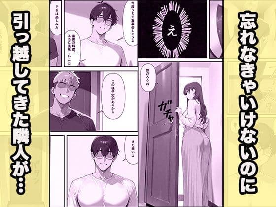 引っ越してきた隣人は元せフレ サンプル 3