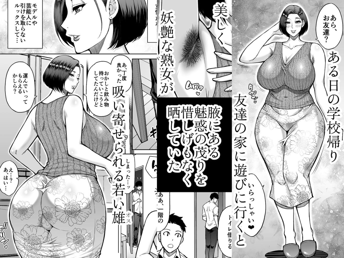 友達の母親は淫らな熟女 サンプル 1