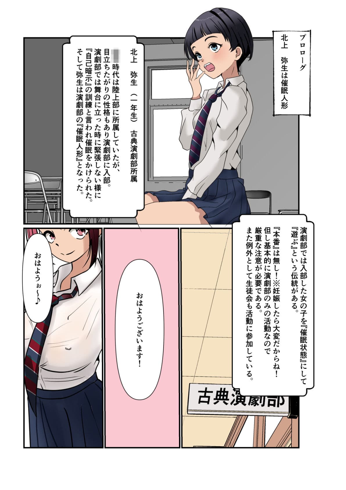 弥生ちゃんで遊ぼう!〜常識改変マゾ化計画〜 サンプル 2