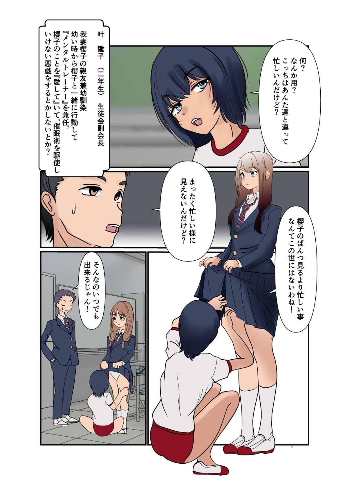 弥生ちゃんで遊ぼう!〜常識改変マゾ化計画〜 サンプル 5