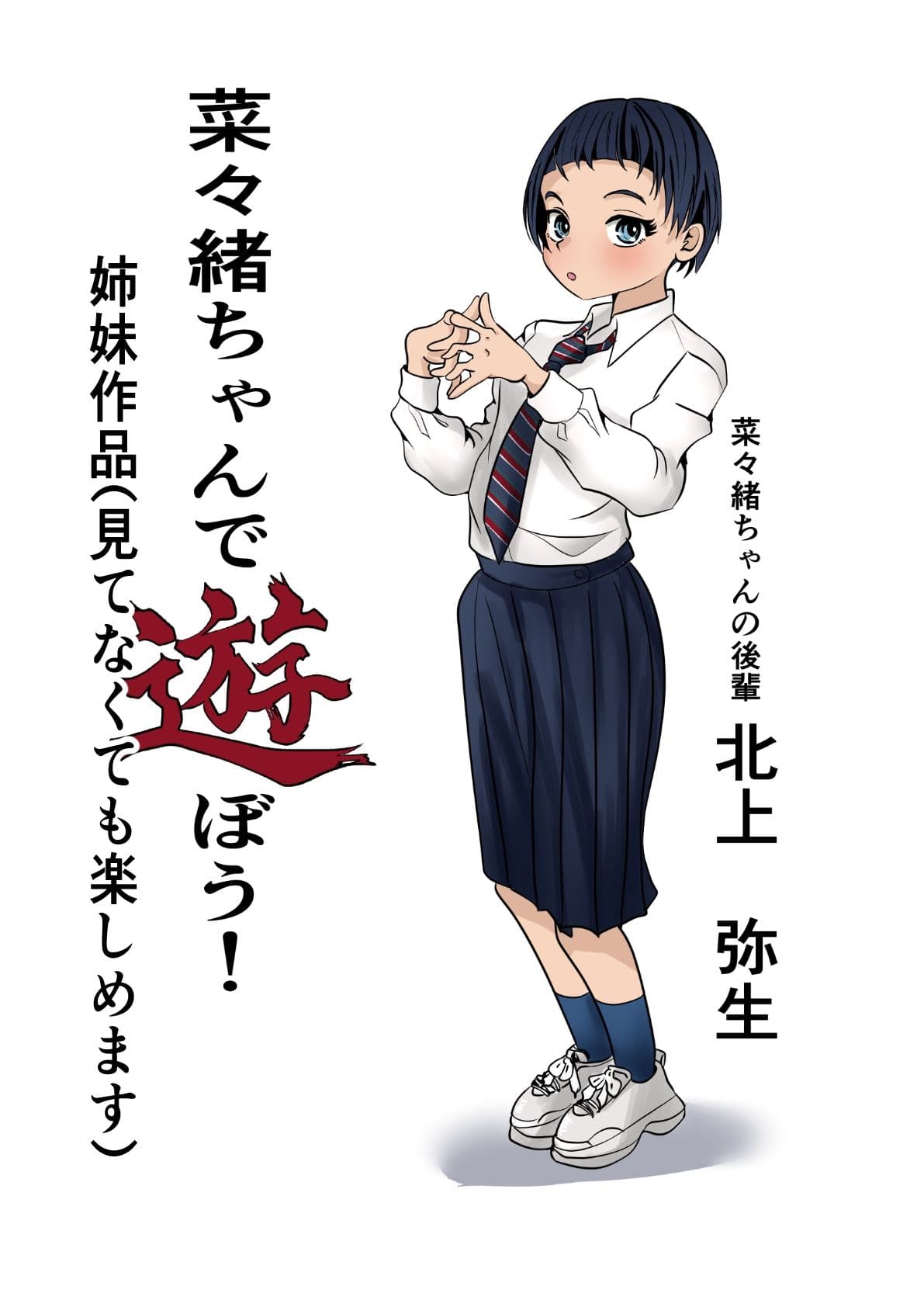 弥生ちゃんで遊ぼう!〜常識改変マゾ化計画〜 サンプル 7