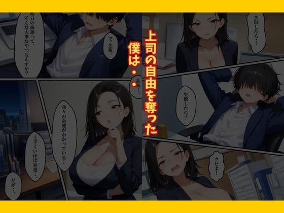 巨乳なパワハラ上司に催〇サプリで寝取り仕返しした話 サンプル 7