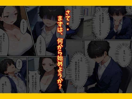 巨乳なパワハラ上司に催〇サプリで寝取り仕返しした話 サンプル 9