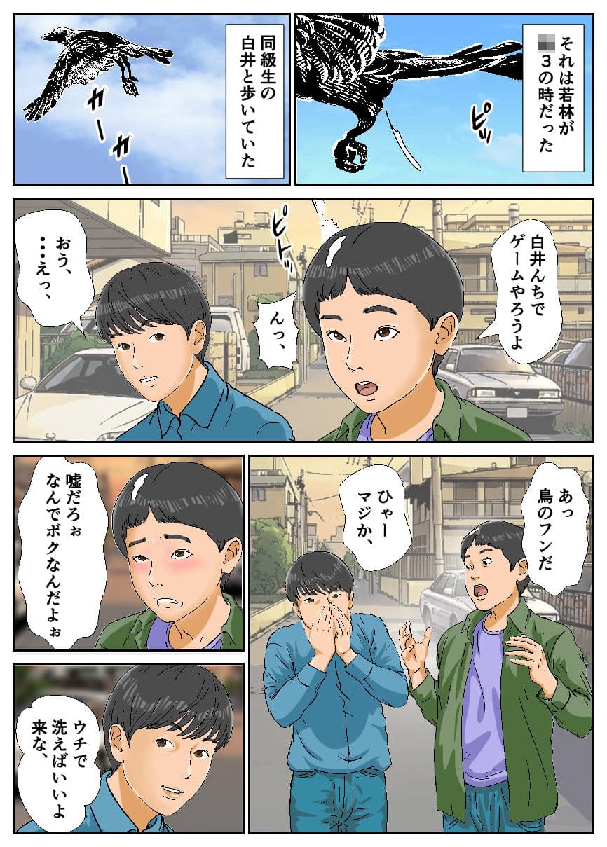 若林くんは同級生の白井くんのお母さんに筆おろしされたらしい サンプル 1