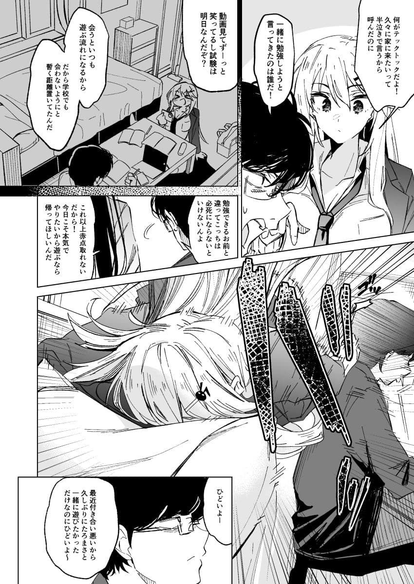 勉強中でもHな事しちゃっていいよね！ サンプル 1