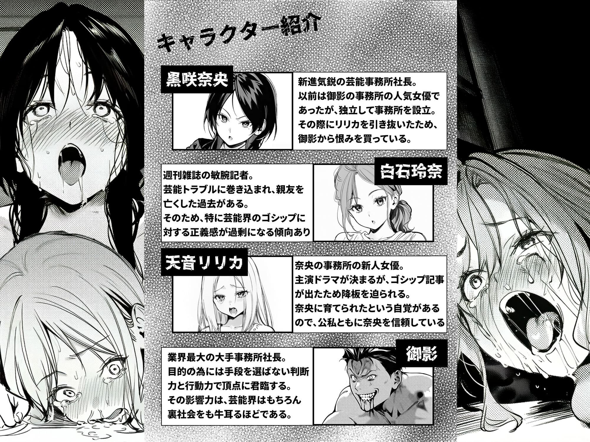 スキャンダルアウト〜このゴシップ砲には’裏’がある〜 サンプル 1