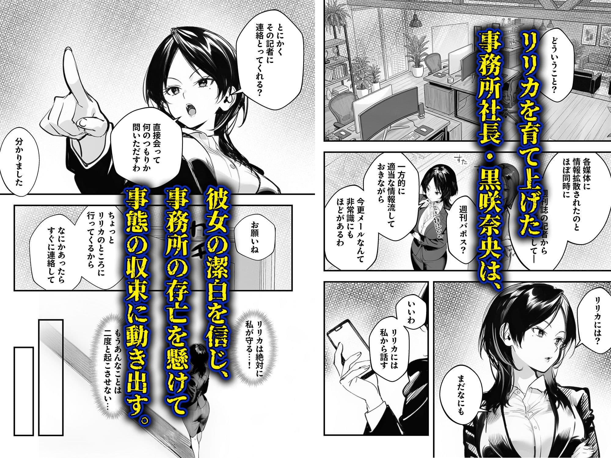 スキャンダルアウト〜このゴシップ砲には’裏’がある〜 サンプル 3