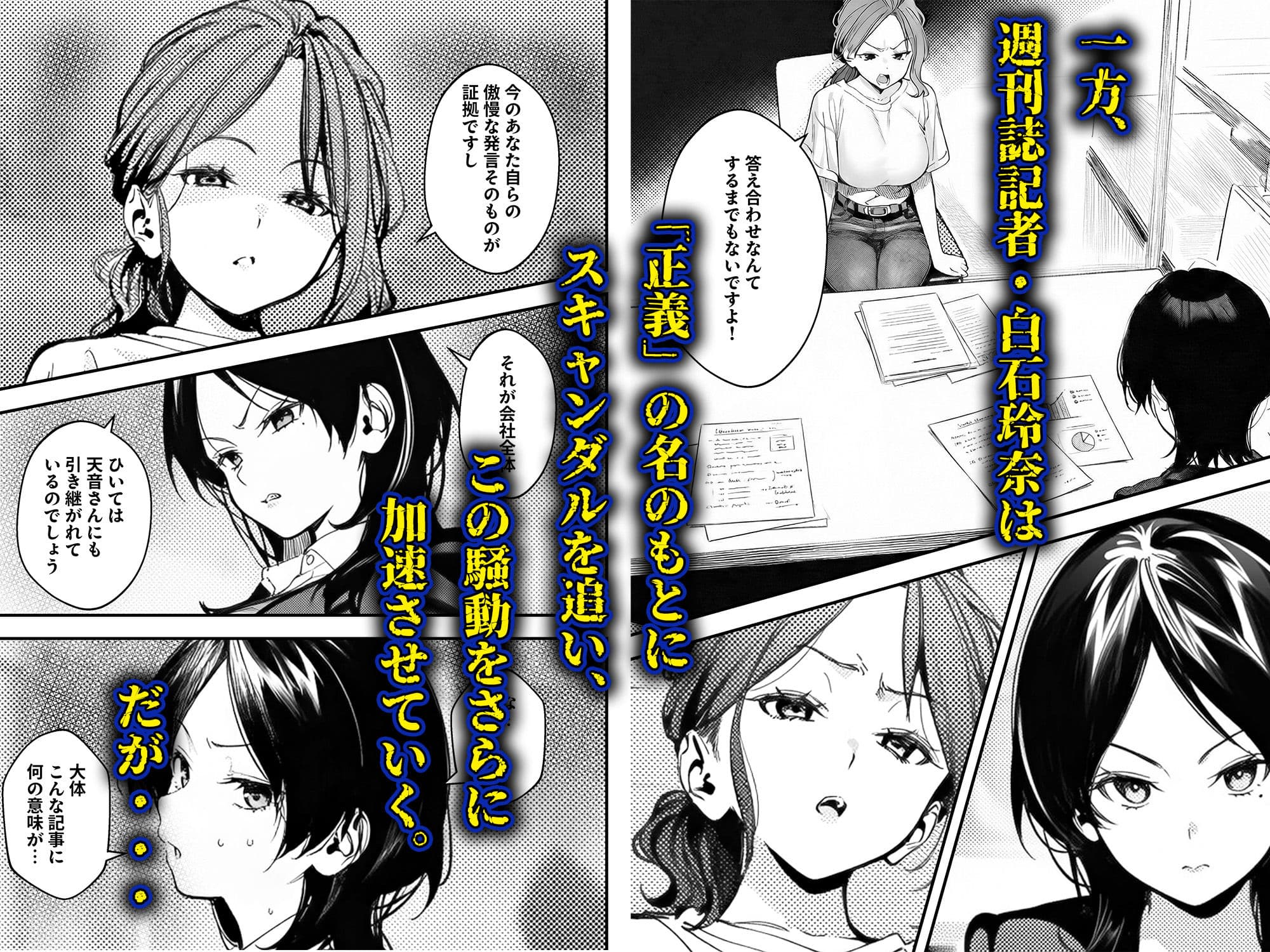 スキャンダルアウト〜このゴシップ砲には’裏’がある〜 サンプル 4