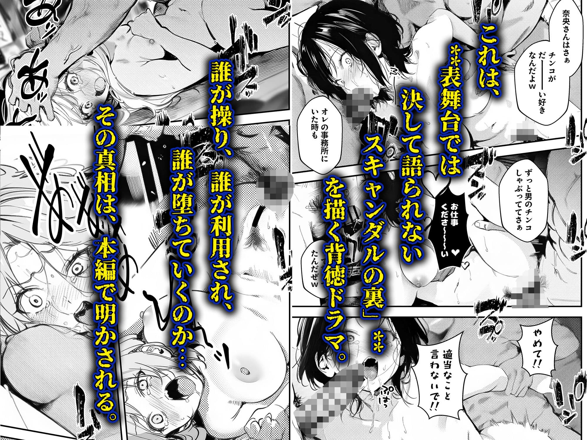 スキャンダルアウト〜このゴシップ砲には’裏’がある〜 サンプル 9