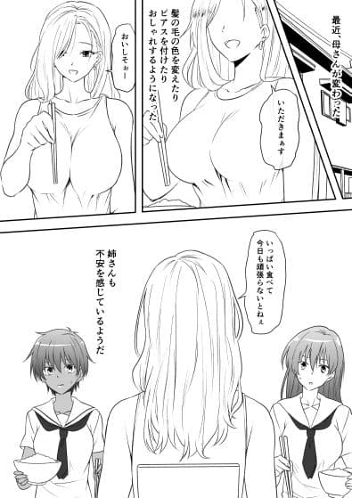 巨乳母娘を堕とす！〜快楽調教でビッチに変わる母娘〜 サンプル 3