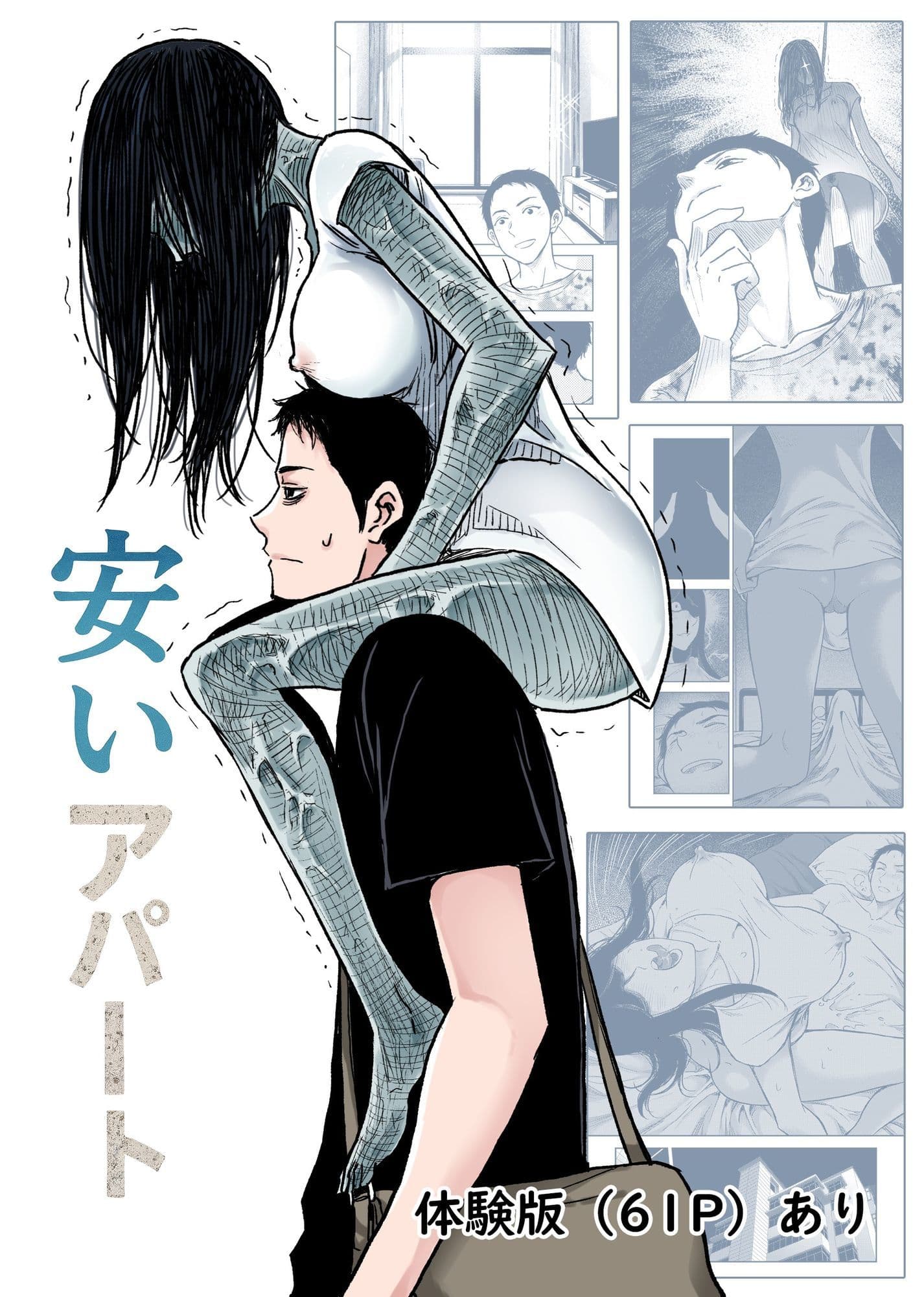 安いアパート総集編 サンプル 2