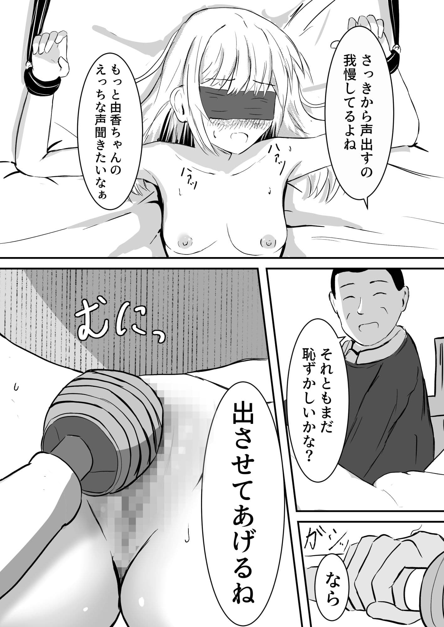 大家の言いなり契約 サンプル 3