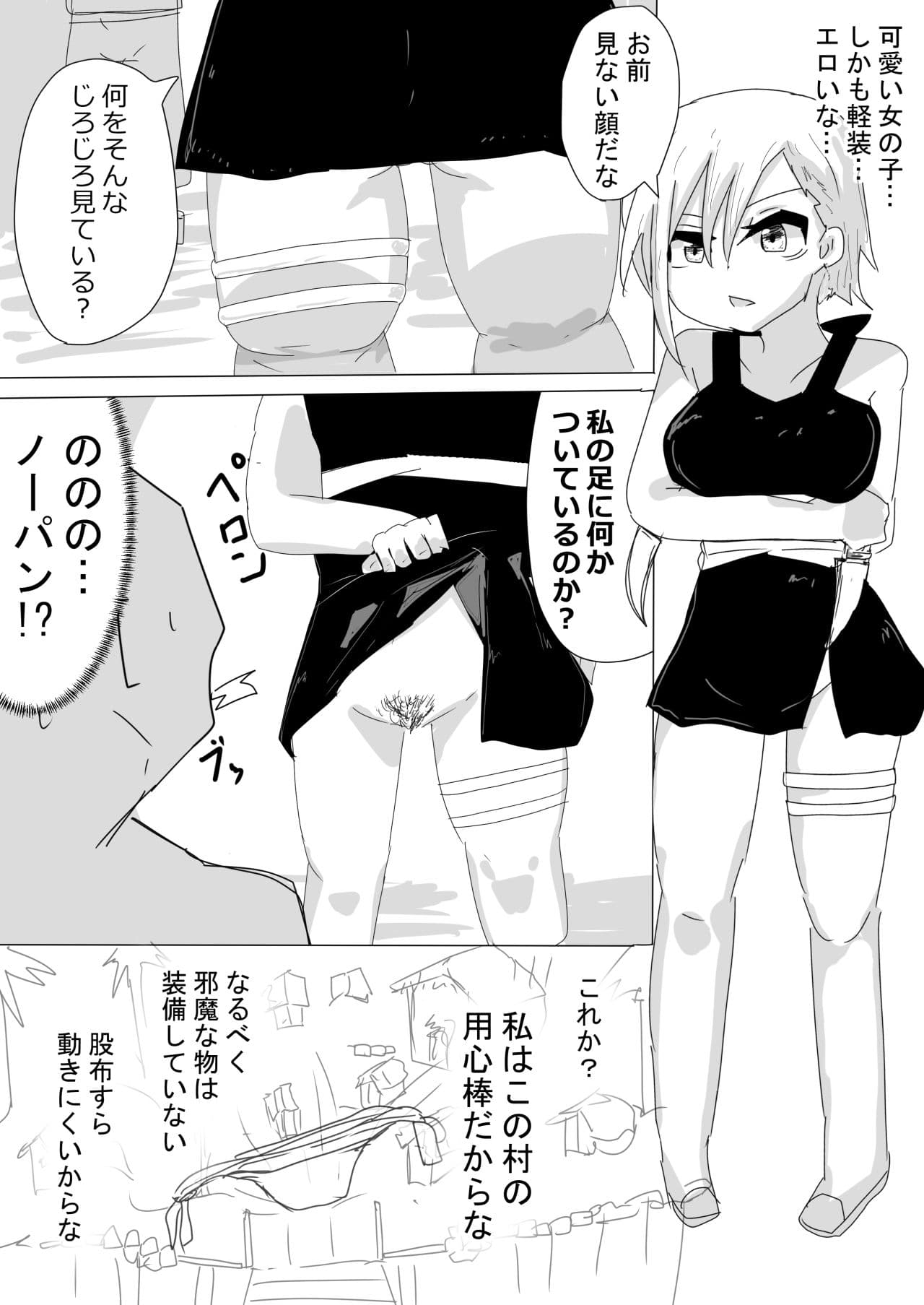 女戦士ちゃぬ サンプル 1