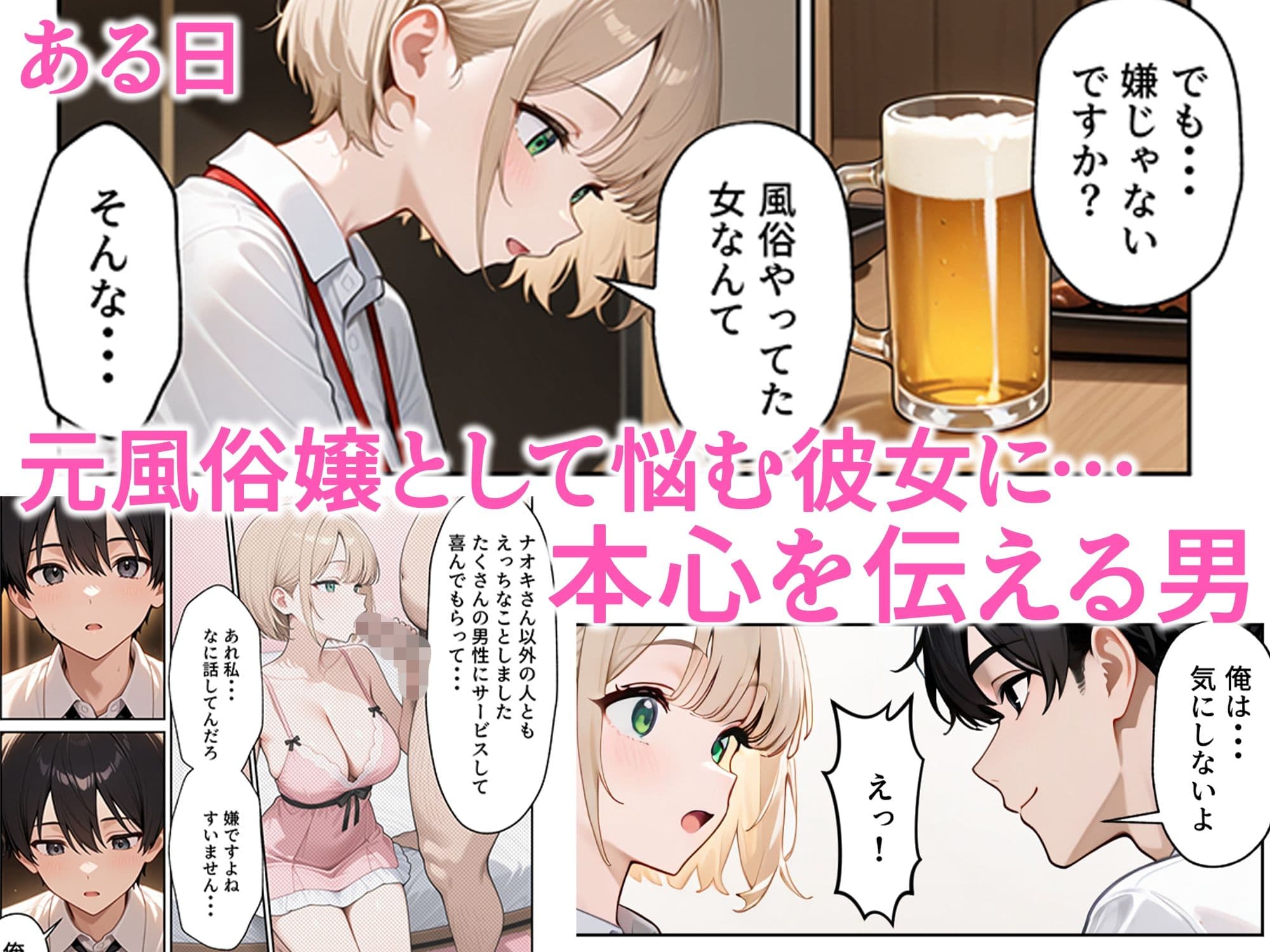 大好きな風俗嬢が新卒OLとして俺の部下になった話 サンプル 6