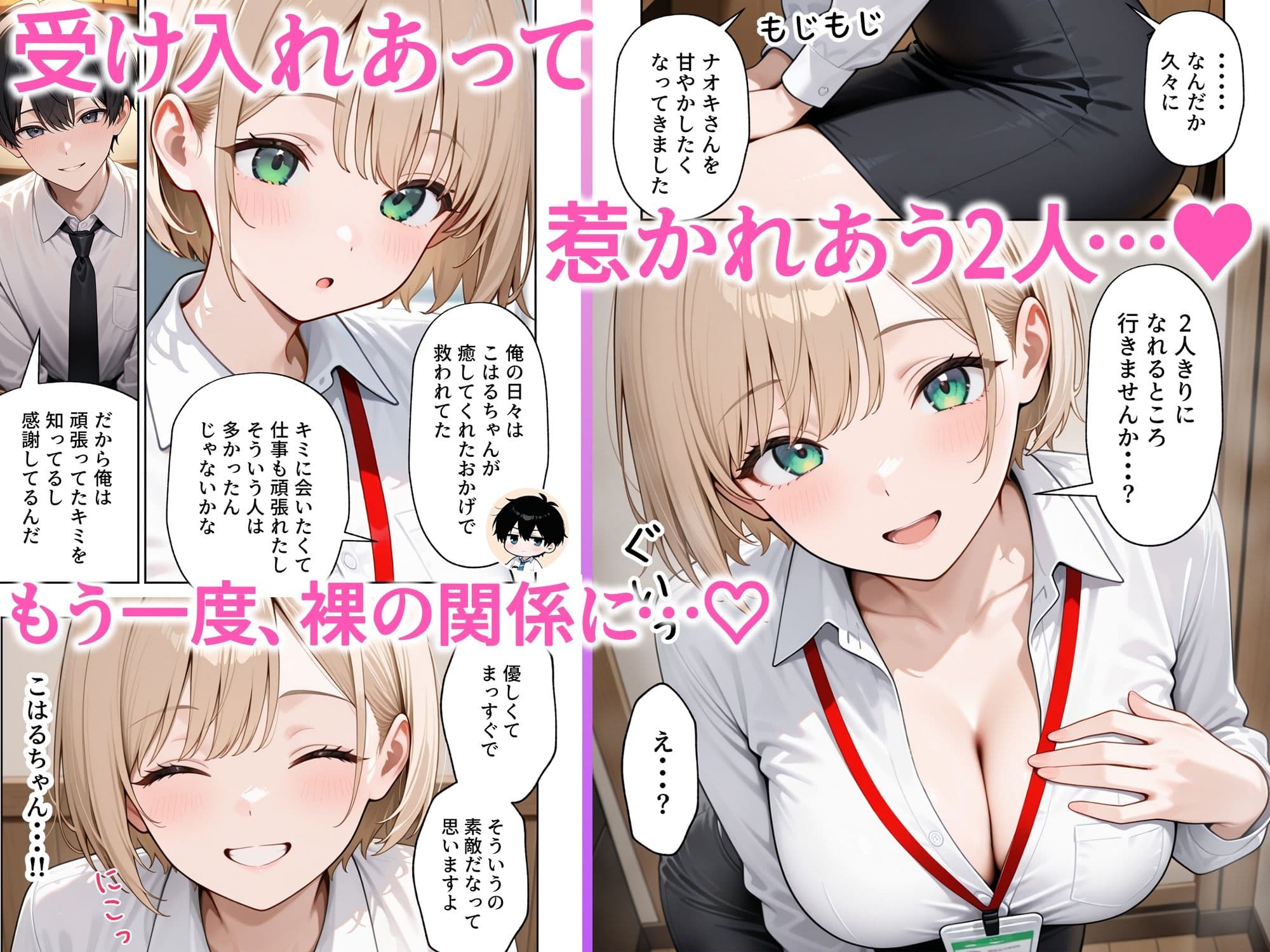 大好きな風俗嬢が新卒OLとして俺の部下になった話 サンプル 7