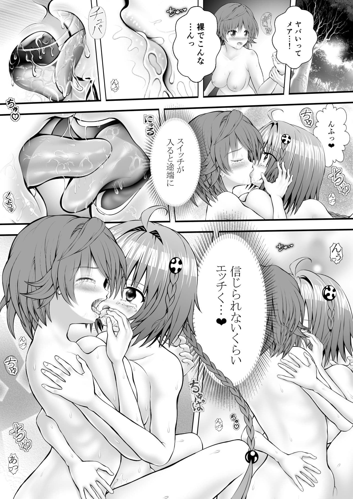 あらぶる〜特殊レズの自然な営み〜 サンプル 1