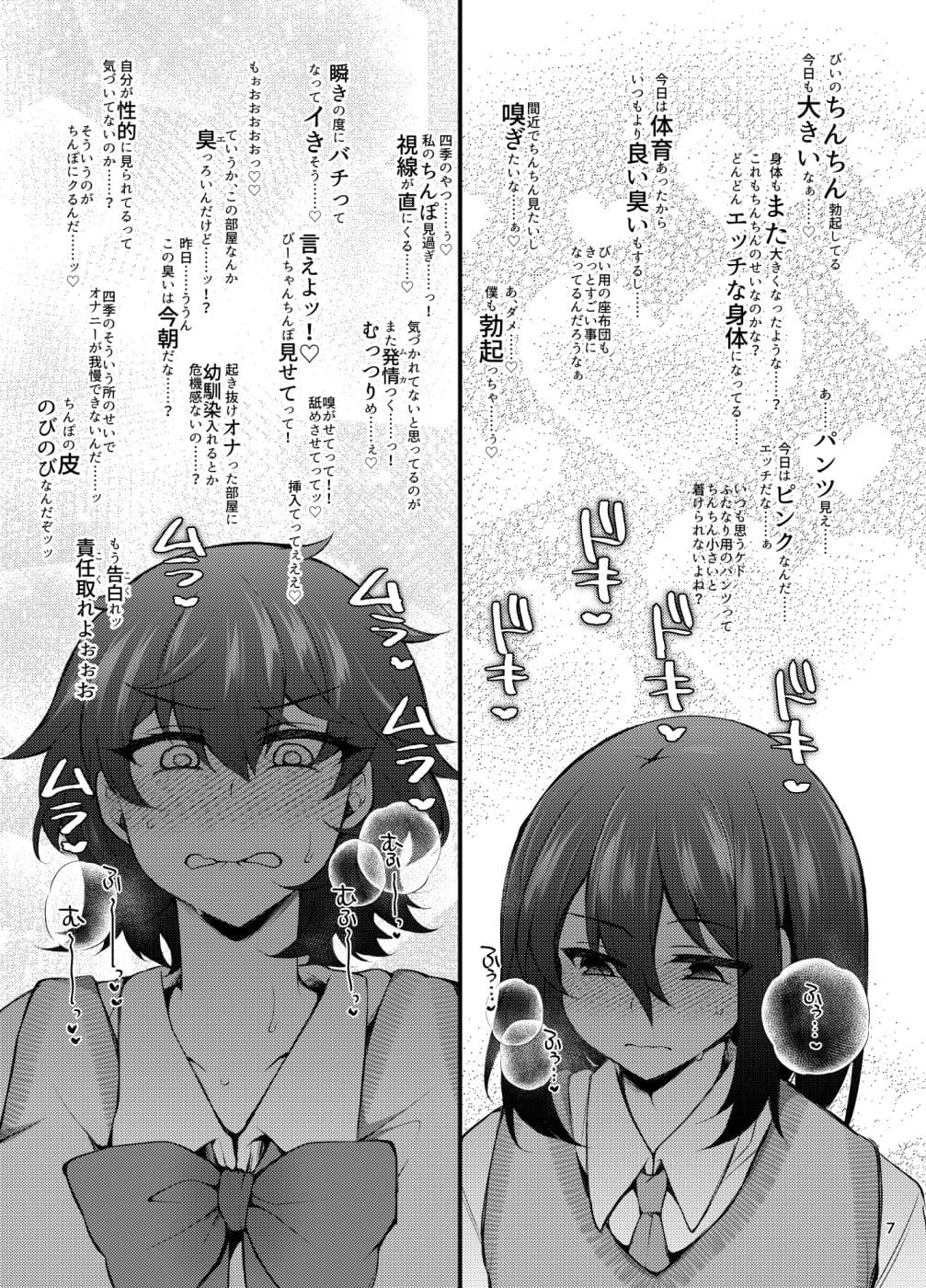 『おとこのこになりたいな』×3回 〜ふたなり幼馴染の逆ア〇ルプロポーズ〜 サンプル 2