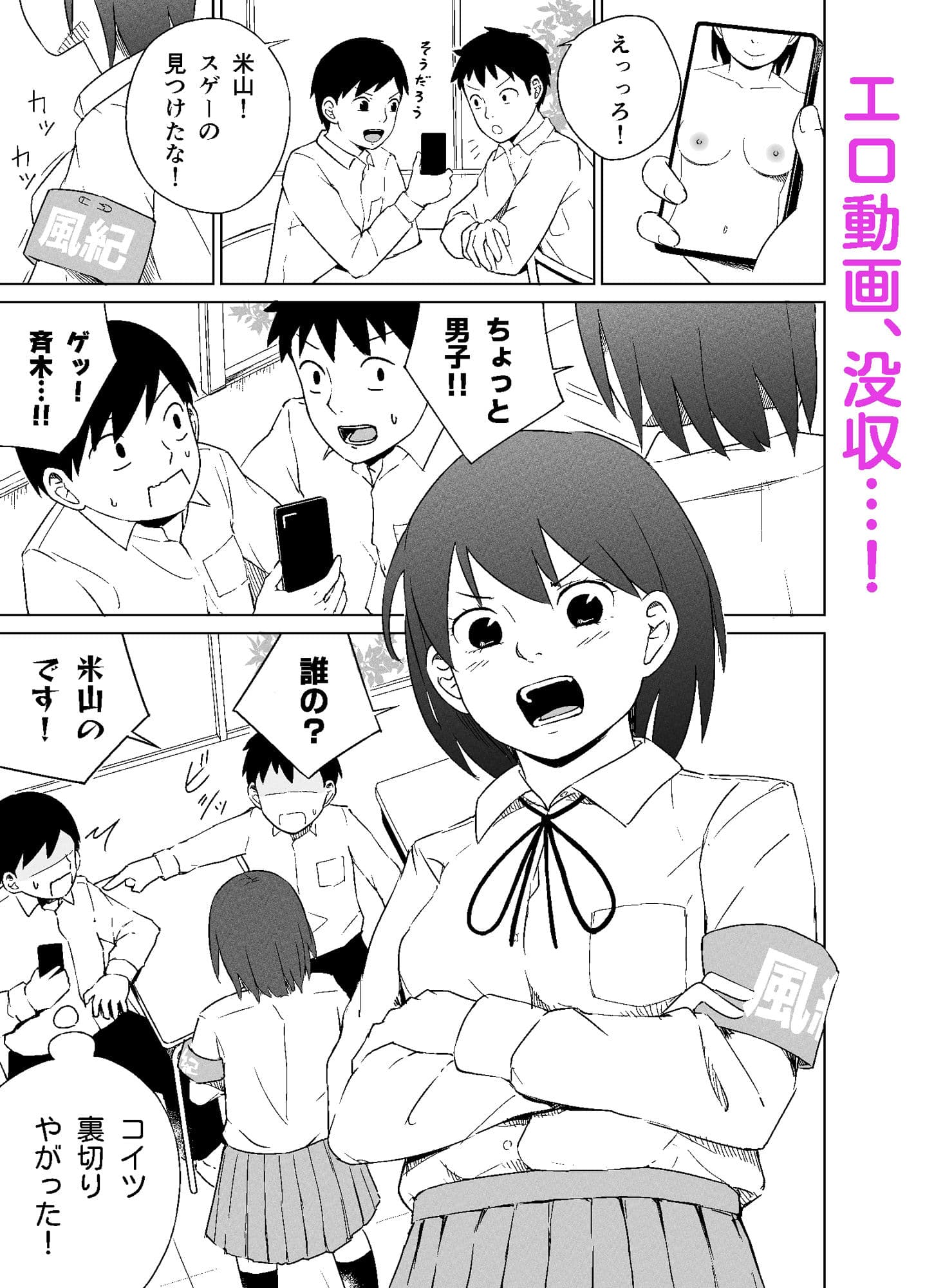 乱せ！中出し風紀委員 サンプル 1