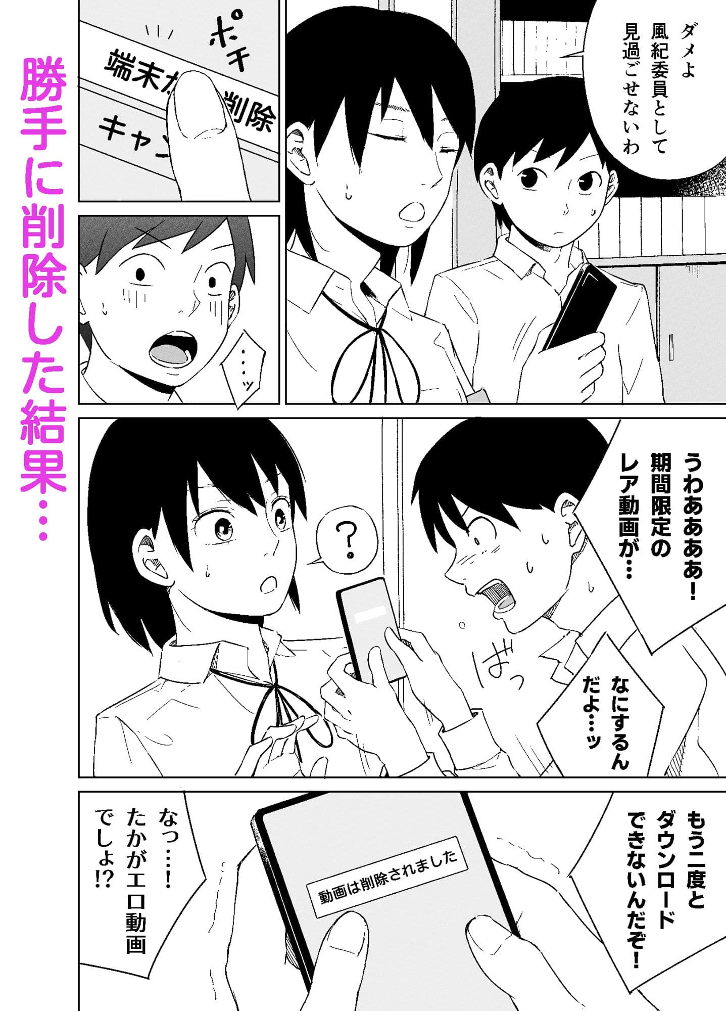 乱せ！中出し風紀委員 サンプル 2