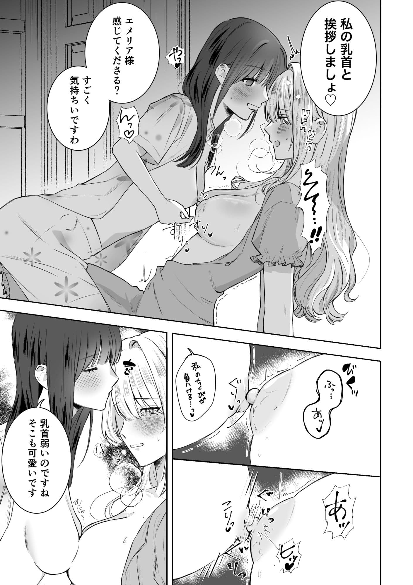 悪役令嬢に転生したら女主人公に好かれてしまった件 サンプル 2