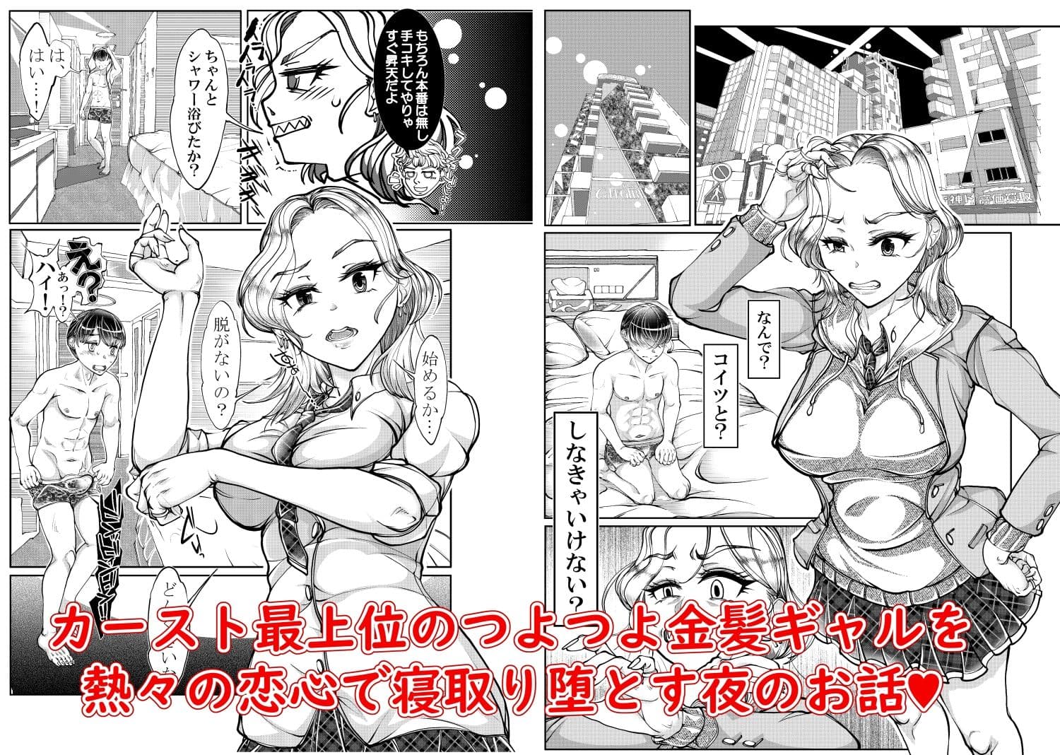 金髪ギャル娘をずっぷり寝取る サンプル 1